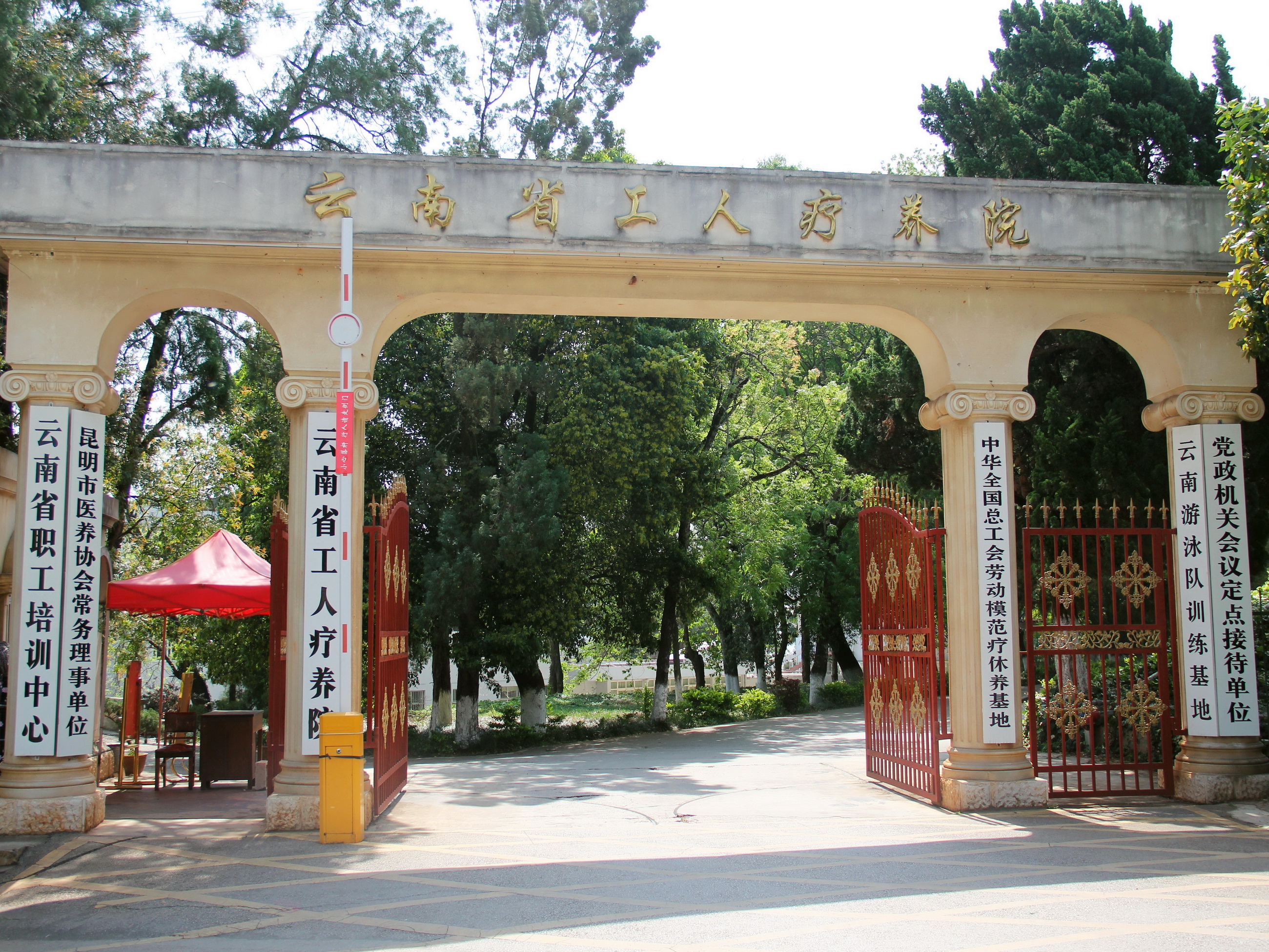 工疗介绍 工疗简介 ——云南省工人疗养院简介