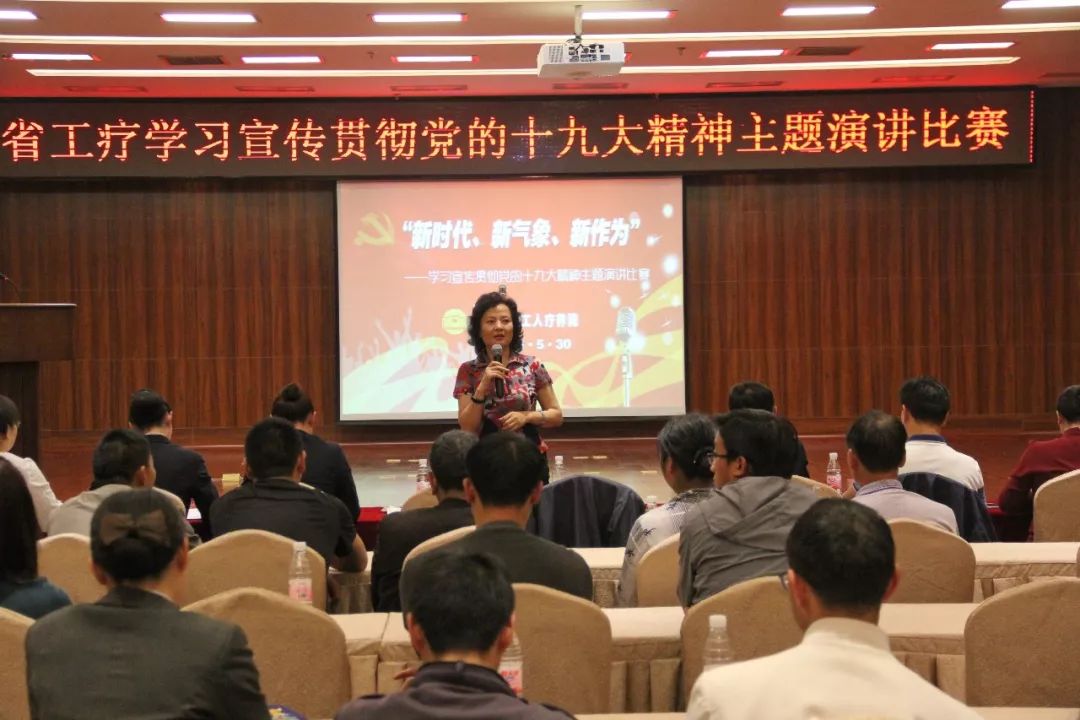 “新时代、新气象、新作为”——云南省工人疗养院组织开展学习宣传贯彻党的十九大精神主题演讲比赛