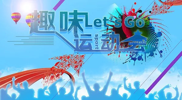 【工疗动态】云南省工人疗养院举办2018年职（员）工趣味运动会