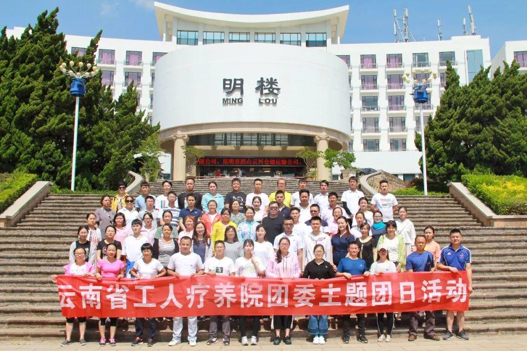 【文明工疗】青春心向党  建功新时代——“五四”精神在飞扬