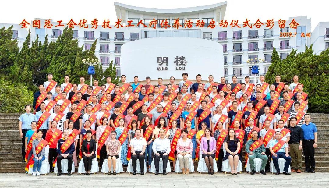 【工疗要闻】中国职工疗养协会六届二次全国会员代表（理事）大会暨全国总工会优秀技术工人疗休养活动启动仪式在我院圆满落幕