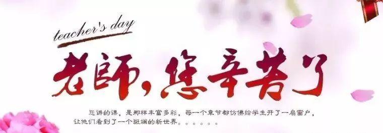 云南省工人疗养院祝广大教师和教育工作者节日快乐！