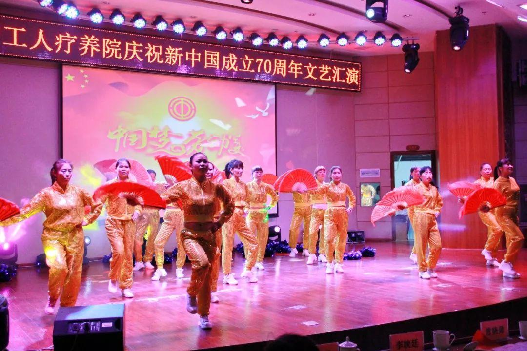云南省工人疗养院全体干部职工和参加疗休养的劳动模范、职工群众共同庆祝新中国成立70周年！