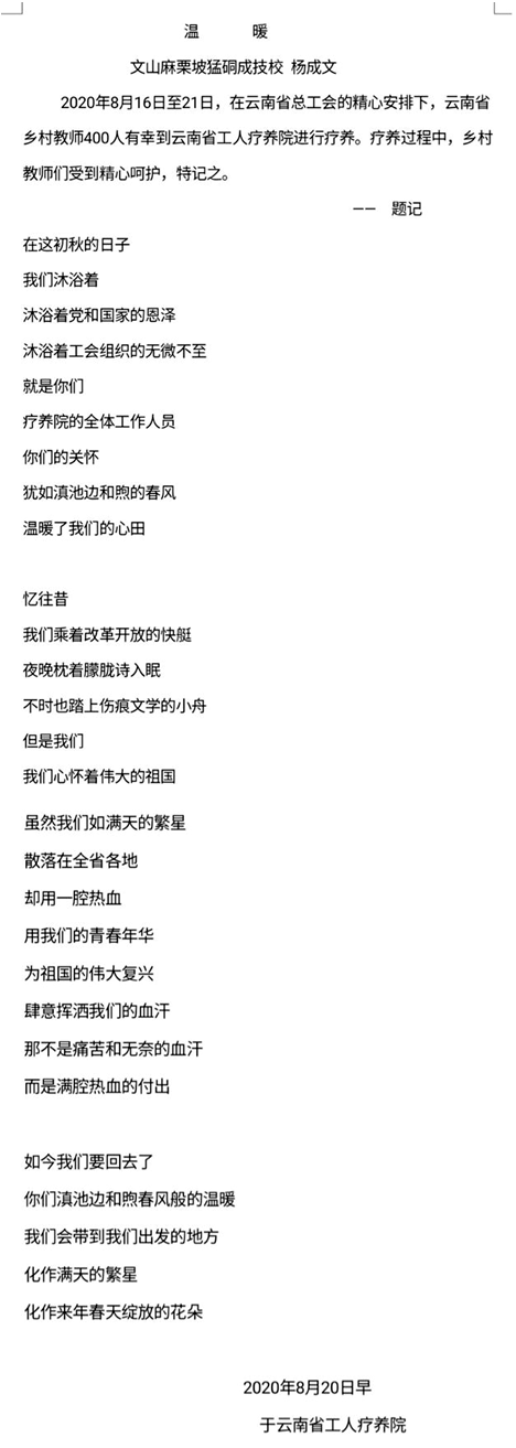 离家即回“家” 回家即离“家”——2020年云南省贫困县乡村教师疗休养活动圆满完成