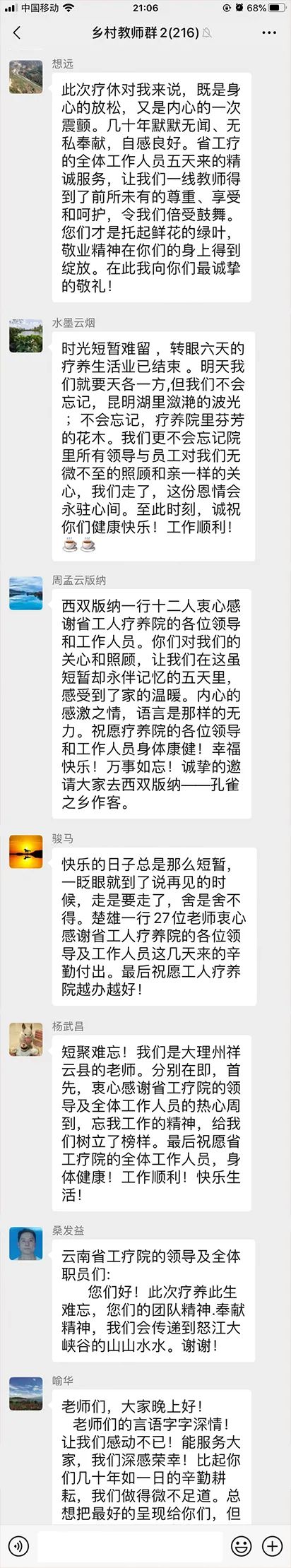 离家即回“家” 回家即离“家”——2020年云南省贫困县乡村教师疗休养活动圆满完成